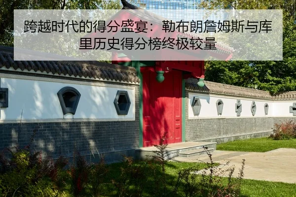 kua-yue-shi-dai-de-de-fen-sheng-yan-lei-bu-lang-zhan-mu-si-yu-ku-li-li-shi-de-fen-bang-zhong-ji-jiao-liang-2-165.jpg