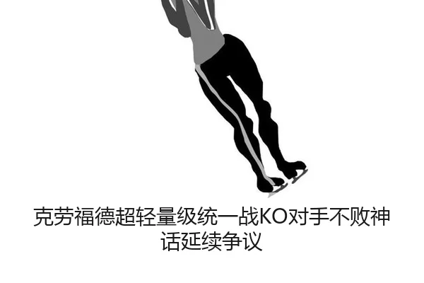 ke-lao-fu-de-chao-qing-liang-ji-tong-yi-zhan-dui-shou-bu-bai-shen-hua-yan-xu-zheng-yi-2-436.jpg