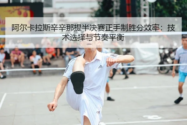 a-er-ka-la-si-xin-xin-na-ti-ban-jue-sai-zheng-shou-zhi-sheng-fen-xiao-lv-ji-shu-xuan-ze-yu-jie-zou-ping-heng-2-972.jpg